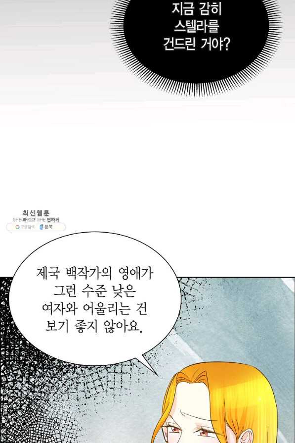 스텔라를 위하여 9화 - 웹툰 이미지 7