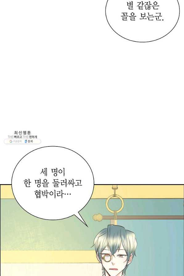 스텔라를 위하여 9화 - 웹툰 이미지 24