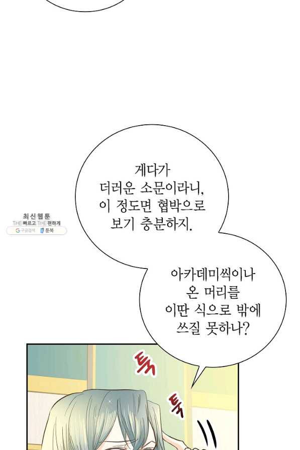 스텔라를 위하여 9화 - 웹툰 이미지 31