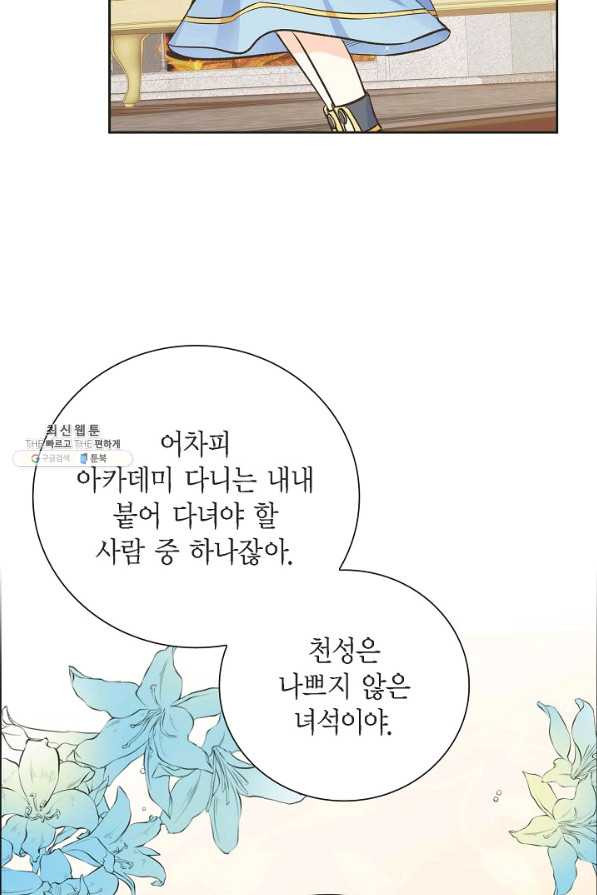 스텔라를 위하여 9화 - 웹툰 이미지 76