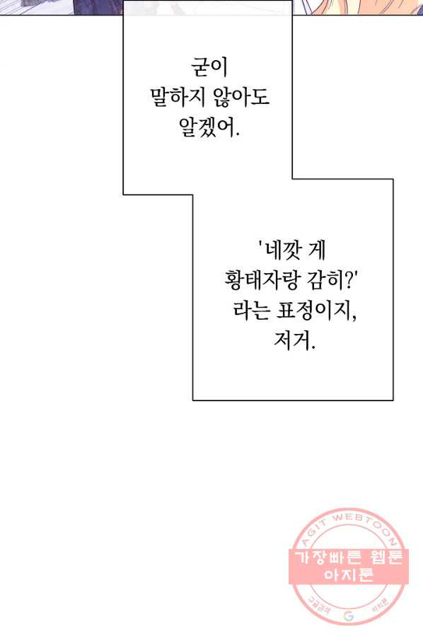 악녀는 모래시계를 되돌린다 70화 - 웹툰 이미지 23