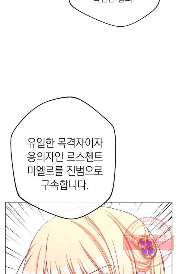 악녀는 모래시계를 되돌린다 70화 - 웹툰 이미지 46