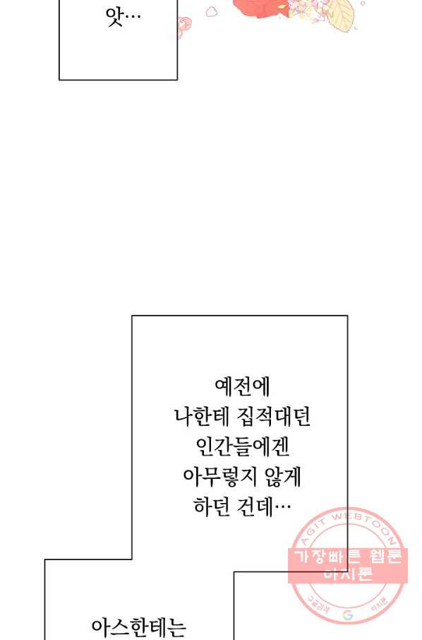 악녀는 모래시계를 되돌린다 70화 - 웹툰 이미지 69