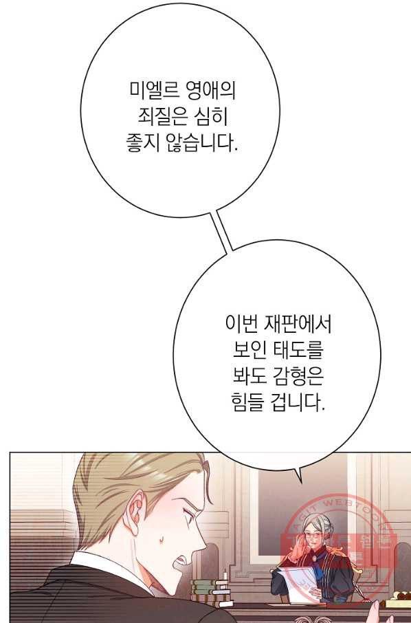 악녀는 모래시계를 되돌린다 70화 - 웹툰 이미지 76