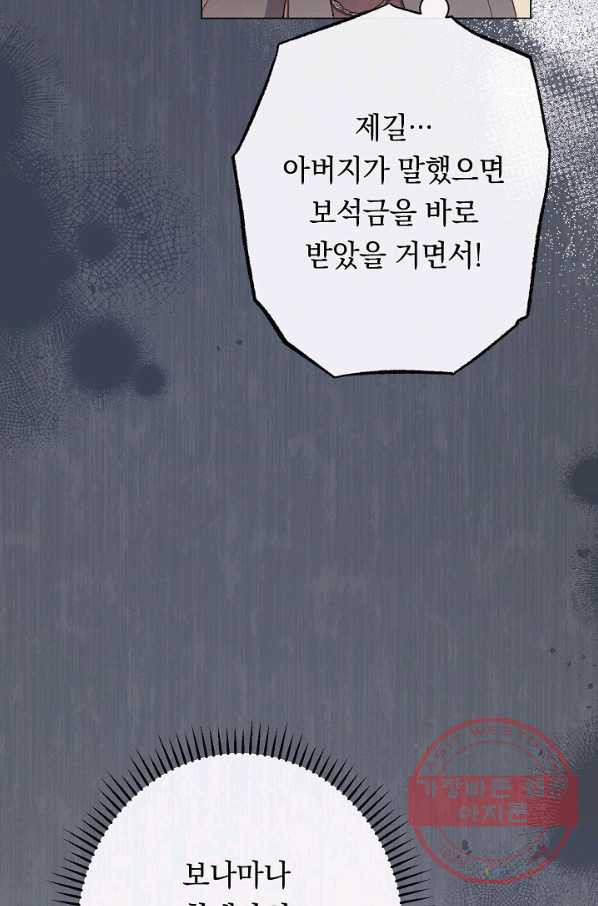 악녀는 모래시계를 되돌린다 70화 - 웹툰 이미지 81