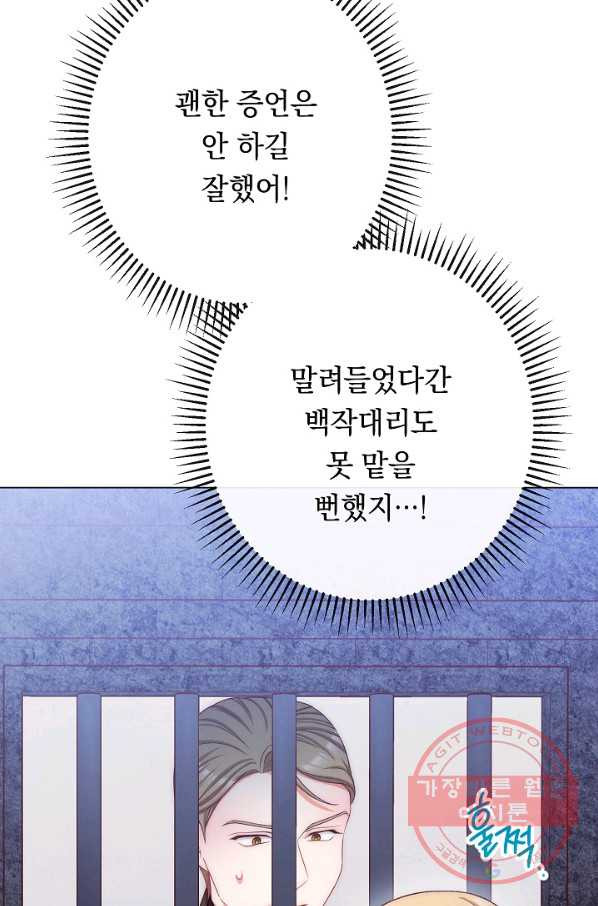 악녀는 모래시계를 되돌린다 70화 - 웹툰 이미지 96