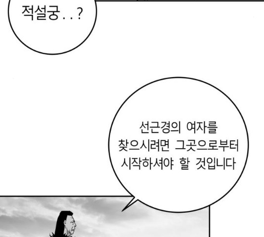 앵무살수 시즌2 13화 - 웹툰 이미지 9