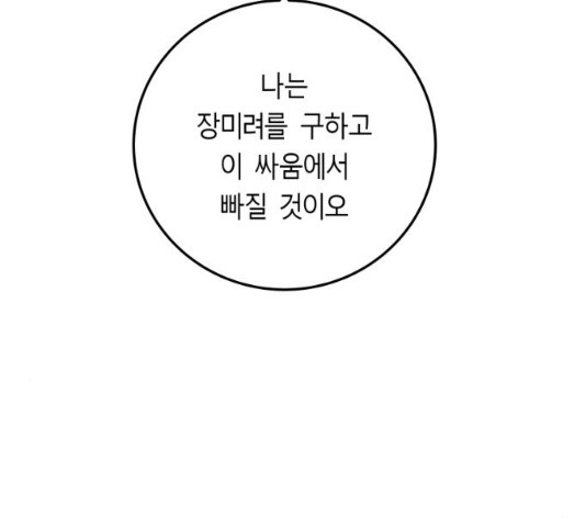 앵무살수 시즌2 13화 - 웹툰 이미지 24