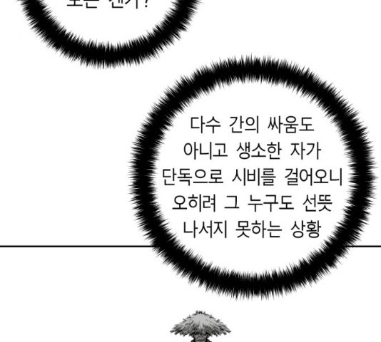 앵무살수 시즌2 13화 - 웹툰 이미지 61