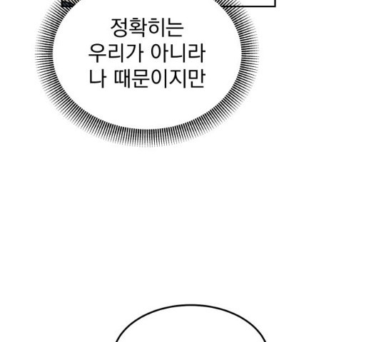 사랑의 헌옷수거함 15화 - 웹툰 이미지 28