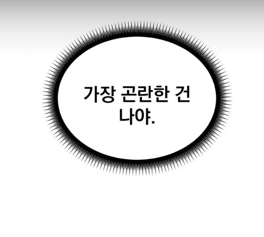 사랑의 헌옷수거함 15화 - 웹툰 이미지 105