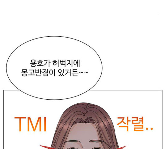 물어보는 사이 10화 - 웹툰 이미지 67