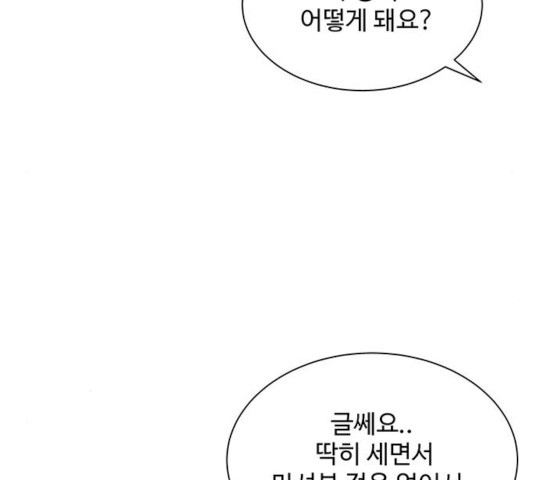 물어보는 사이 10화 - 웹툰 이미지 73