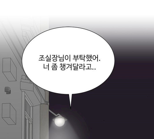 물어보는 사이 10화 - 웹툰 이미지 145