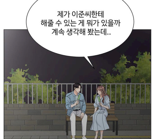 물어보는 사이 10화 - 웹툰 이미지 162