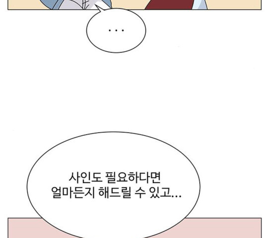 물어보는 사이 10화 - 웹툰 이미지 171