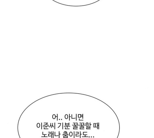 물어보는 사이 10화 - 웹툰 이미지 173