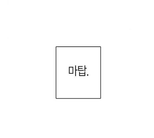 아, 쫌 참으세요 영주님! 9화 - 웹툰 이미지 98