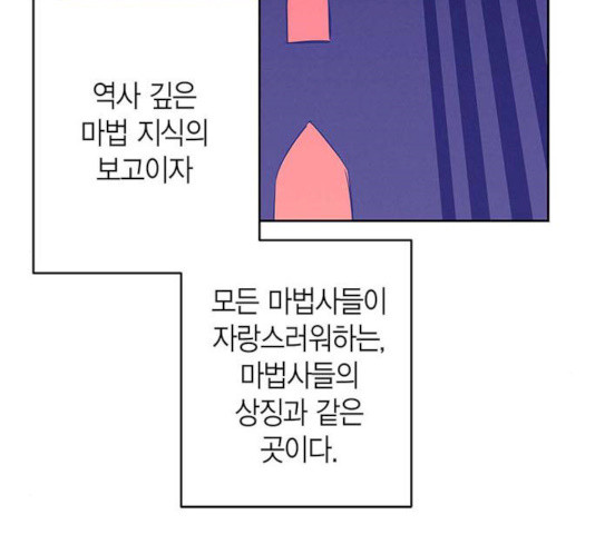 아, 쫌 참으세요 영주님! 9화 - 웹툰 이미지 101