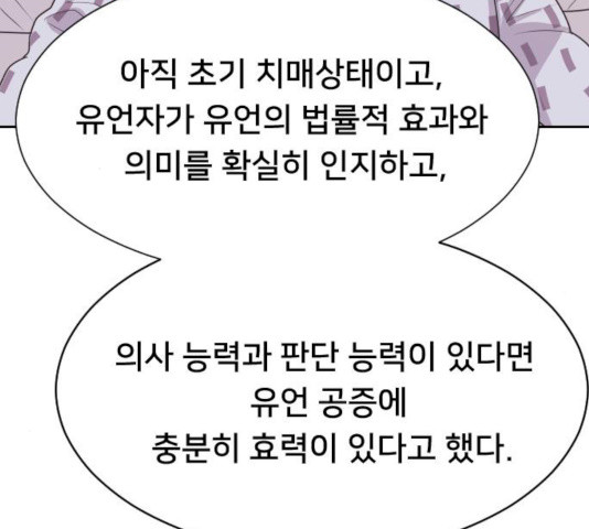 또다시, 계약부부 9화 - 웹툰 이미지 27