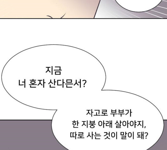 또다시, 계약부부 9화 - 웹툰 이미지 37