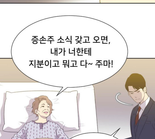 또다시, 계약부부 9화 - 웹툰 이미지 43