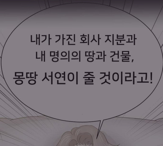 또다시, 계약부부 9화 - 웹툰 이미지 50