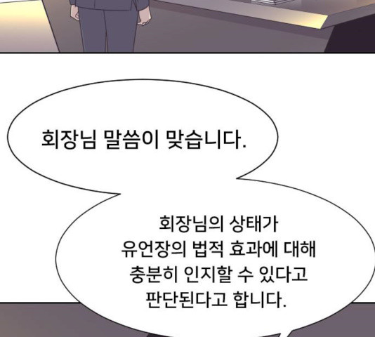 또다시, 계약부부 9화 - 웹툰 이미지 56