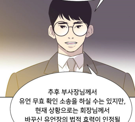 또다시, 계약부부 9화 - 웹툰 이미지 57