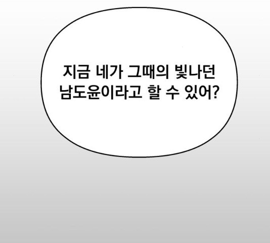 순정말고 순종 35화 - 웹툰 이미지 73