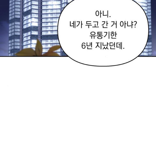 순정말고 순종 35화 - 웹툰 이미지 87