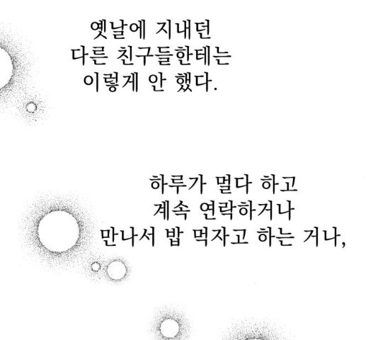 순정말고 순종 35화 - 웹툰 이미지 97