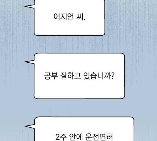 순정말고 순종 35화 - 웹툰 이미지 122