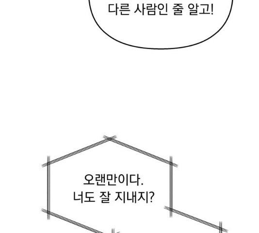 순정말고 순종 35화 - 웹툰 이미지 142