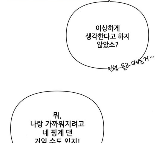 기사님을 지켜줘 17화 - 웹툰 이미지 7