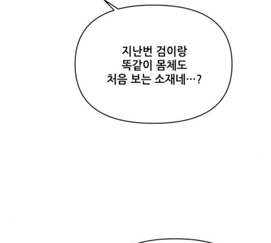 기사님을 지켜줘 17화 - 웹툰 이미지 43