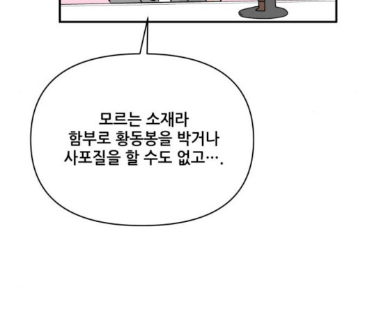 기사님을 지켜줘 17화 - 웹툰 이미지 45