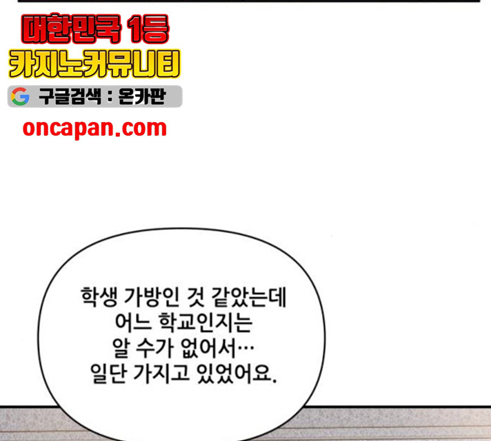 기사님을 지켜줘 17화 - 웹툰 이미지 79