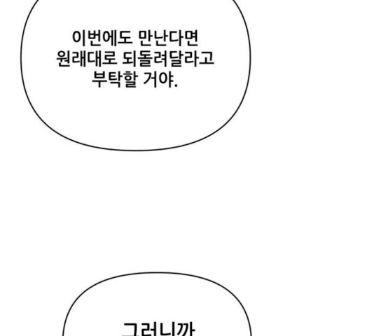 기사님을 지켜줘 17화 - 웹툰 이미지 96