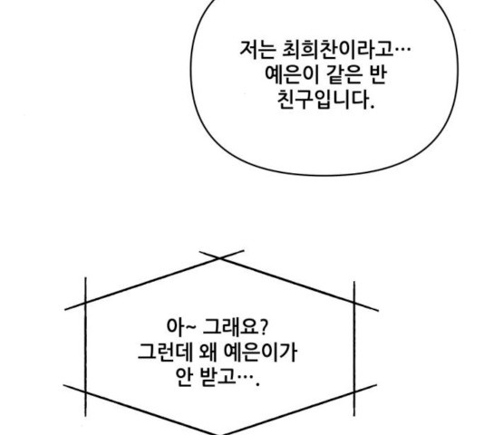 기사님을 지켜줘 17화 - 웹툰 이미지 120