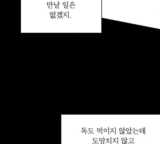 사막에 핀 달 19화 - 웹툰 이미지 25