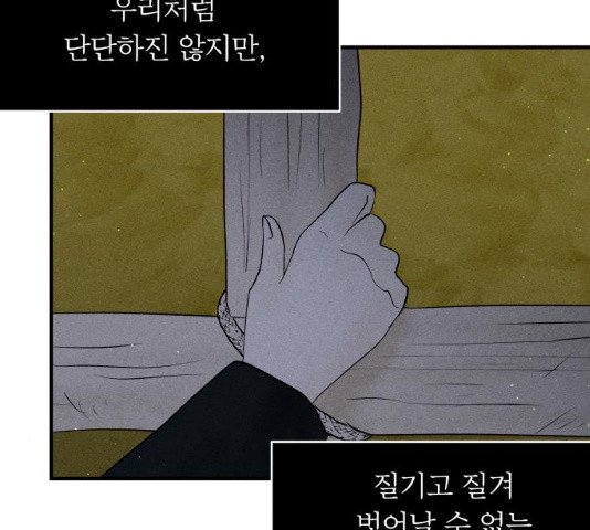 사막에 핀 달 19화 - 웹툰 이미지 45