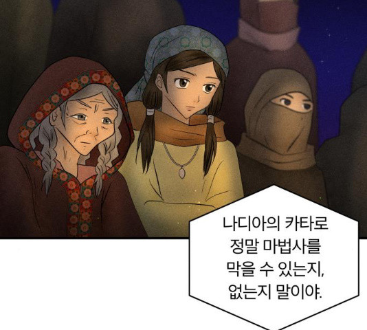 사막에 핀 달 19화 - 웹툰 이미지 61