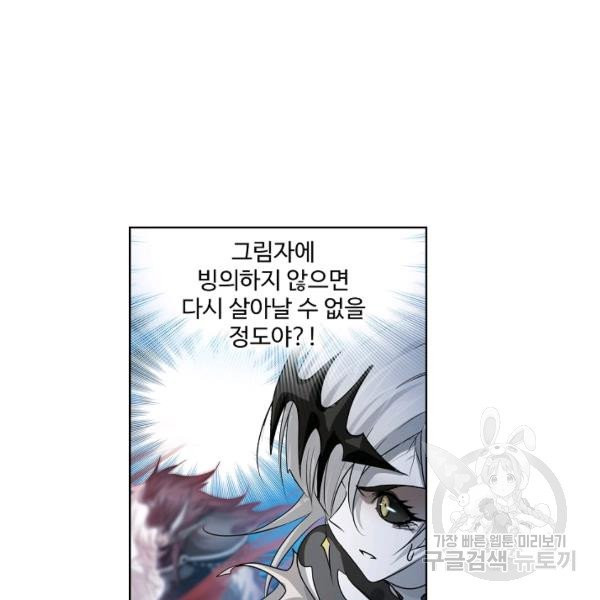 엘피스 전기:SOUL LAND 487화 - 웹툰 이미지 81