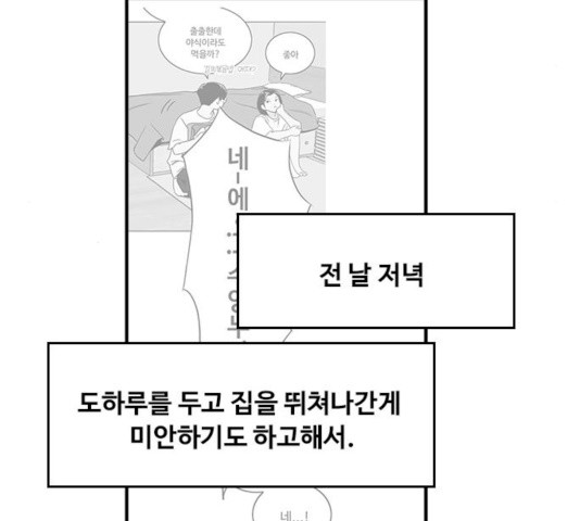 하루의 하루 9화 - 웹툰 이미지 4