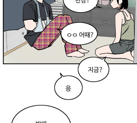 하루의 하루 9화 - 웹툰 이미지 53