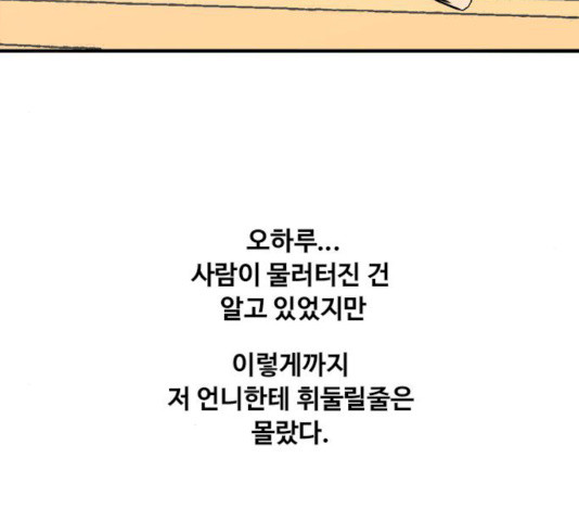 하루의 하루 9화 - 웹툰 이미지 67