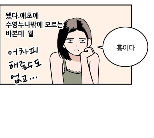 하루의 하루 9화 - 웹툰 이미지 102