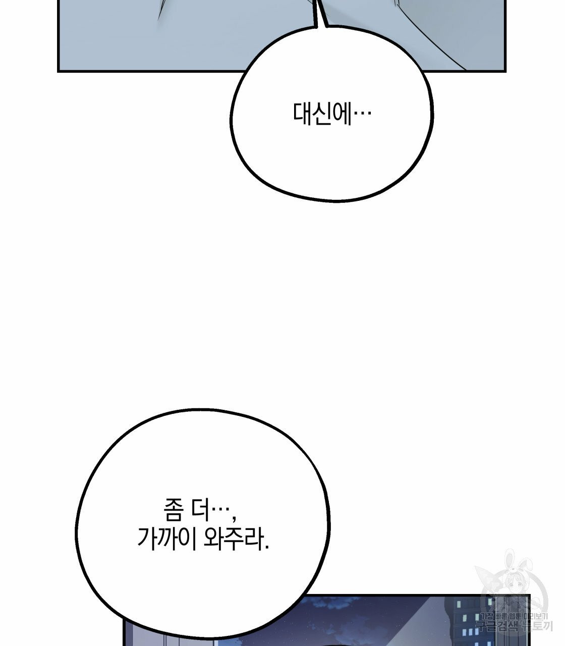 너랑 나는 이래서 안 돼 20화 - 웹툰 이미지 7