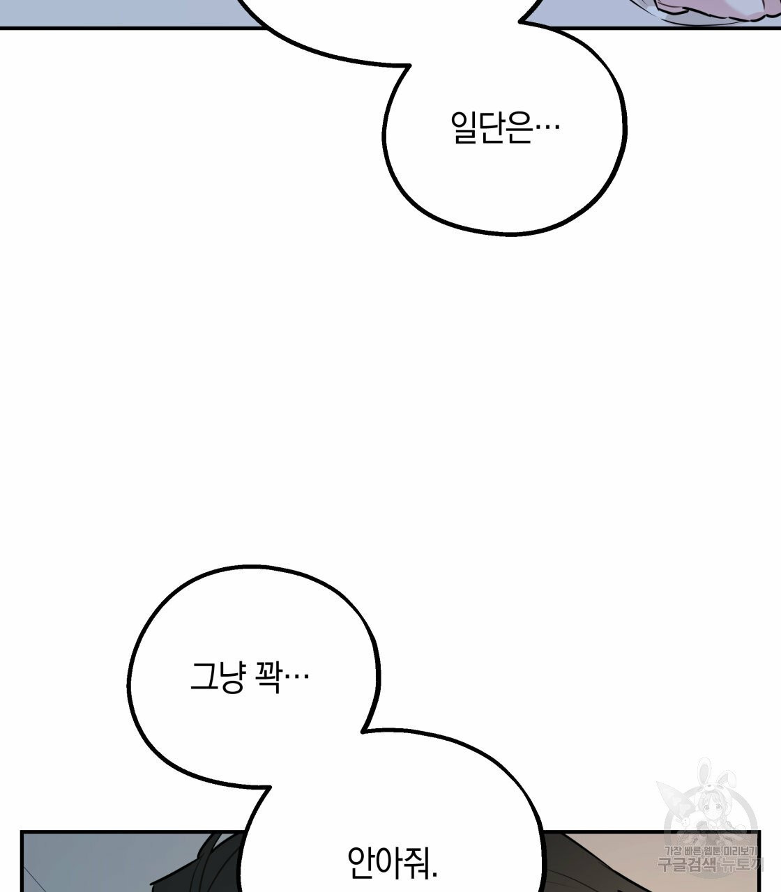 너랑 나는 이래서 안 돼 20화 - 웹툰 이미지 27